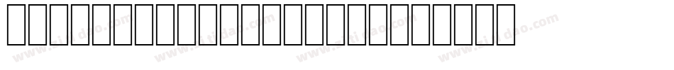 AmatullahReg S2014字体转换